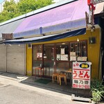 本格さぬきうどん　穂乃香 - 