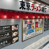 長岡食堂 東京ラーメン横丁店