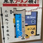 長岡食堂 東京ラーメン横丁店 - 