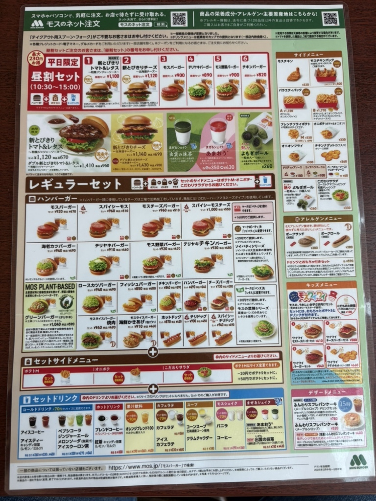 メニュー写真 : モスバーガー 宮崎清武店 - 加納/ハンバーガー | 食べログ