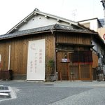 のんびり空間　Gula - お店の名前が書かれた大きな白い布が目立ってます