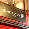 モン・トレゾール 東京