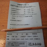 浜っこ食堂 - アンケート