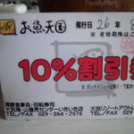 浜っこ食堂 - 割引券