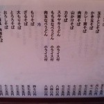 スイートムーン - 2014年メニュー