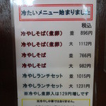 みずさわ屋 - こちらは冷たいメニューです☆