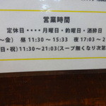 みずさわ屋 - メニューに記載されている営業時間は必見☆ＳＴＡＦＦさん曰く「店主がお茶目なので…(笑)」