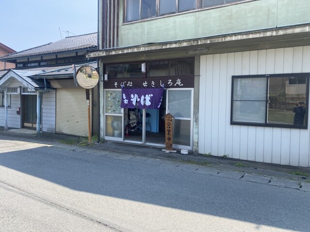 そば処 せきしろ庵 - 二戸（そば）の写真