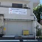 TWENTY NINE - つくづくご縁の無い緑が丘駅南口目の前のIYOKU COFFEEさん　この週は丸々お休みでした