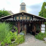 五箇山 農園食堂 - 