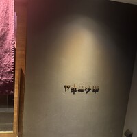 ヤキニク甲 - 店前