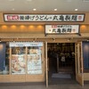 丸亀製麺 上野中央通り店