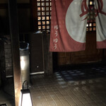 居酒屋ゆうゆう - 