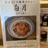 うなぎ 目白ぞろ芽 - 
