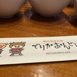 でりかおんどる - 