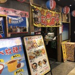 九州沖縄三昧 なんくるないさ - 