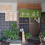 Mendokoro Ippuku - 畠山製麺のくっ付き隣り。　　「津軽そば」の文字に釣られて。