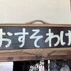 Cafe & Deli おすそわけ
