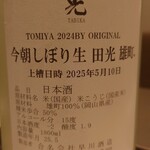 蕎麦の実 - 日本酒(田光　今朝しぼり)