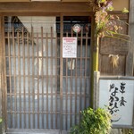 草喰 なかひがし - 