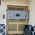 淡路島 さと味 - 