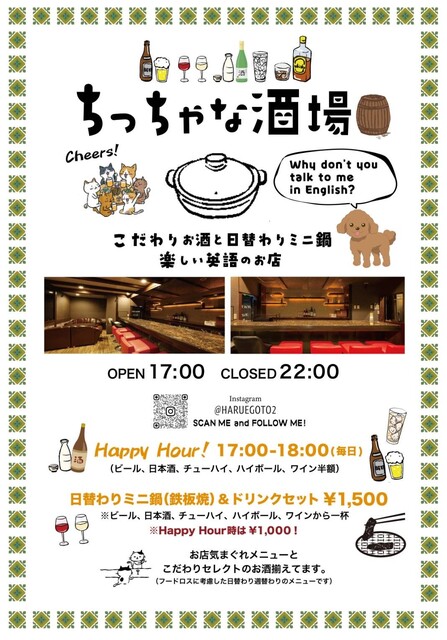 ちっちゃな酒場 - 勾当台公園（居酒屋）の写真