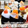 Omusubi Yokocho - 