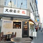 大衆食堂 ぬ。 - 