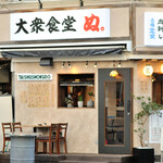 大衆食堂 ぬ。 - 