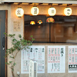 大衆食堂 ぬ。 - 