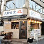 大衆食堂 ぬ。 - 