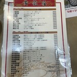 黄龍荘 - メニュー