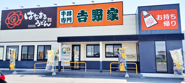 はなまるうどん&times;吉野家 十和田店 - 十和田市（うどん）の写真