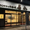 とんかつと和食の店 長八