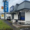 伊藤商店 利府店