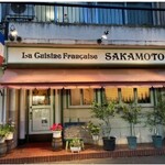 フランス料理サカモト - 
