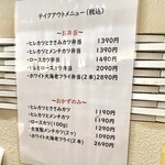 カツレツ Avanti - メニュー