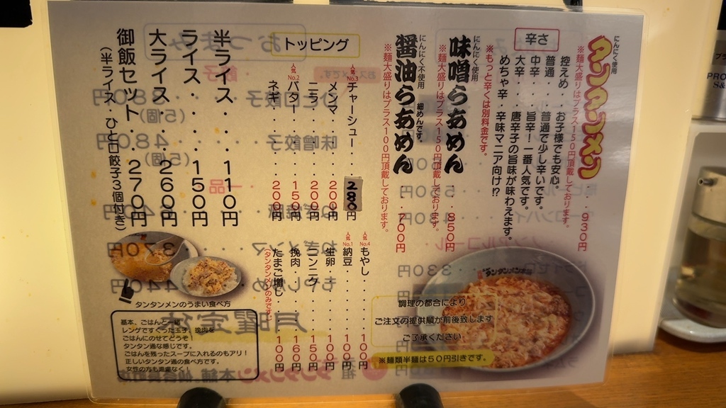 メニュー写真 : 元祖ニュータンタンメン本舗 仙台店 - 長町/担々麺