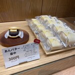 ほしのバター - 