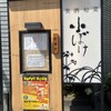 小ぼけ 淀屋橋本店
