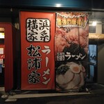 横浜家系ラーメン 松浦家 - 裏口側(2025.5.2)