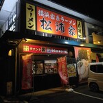 横浜家系ラーメン 松浦家 - 外観(2025.5.2)