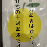 手打ちそば 柚楽 - 