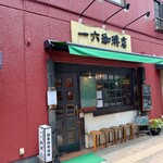 299625417 - 店外観①