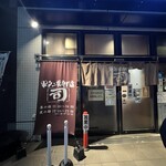 牛タン焼専門店 司 - 