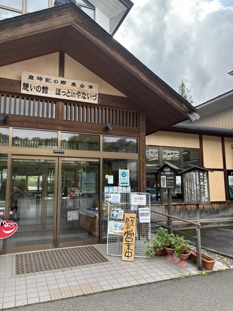 憩の館ほっとinやないづ（イコイノヤカタホットインヤナイヅ） - 会津柳津（レストラン）の写真