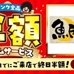 魚民 - メイン写真: