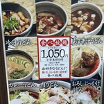 武蔵野うどん 竹國 東松山店 - 8種類のメニューがあります