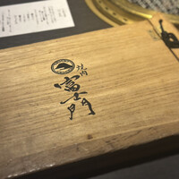 個室焼肉 富士門 恵比寿 - 