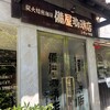 備屋珈琲店 恵比寿店